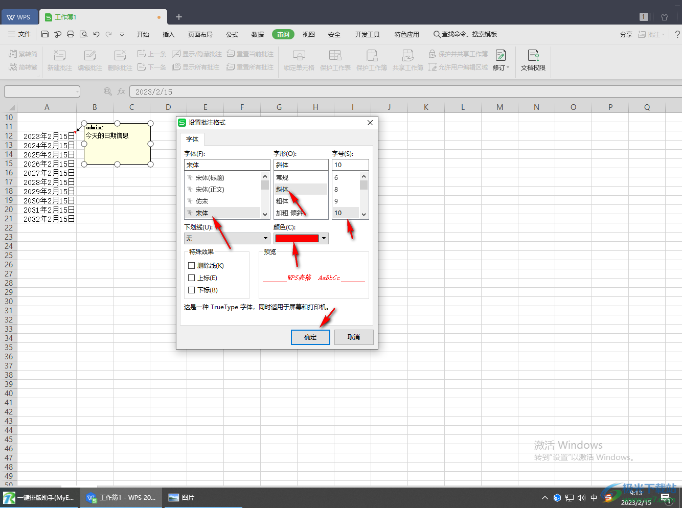 WPS Excel设置批注格式的方法
