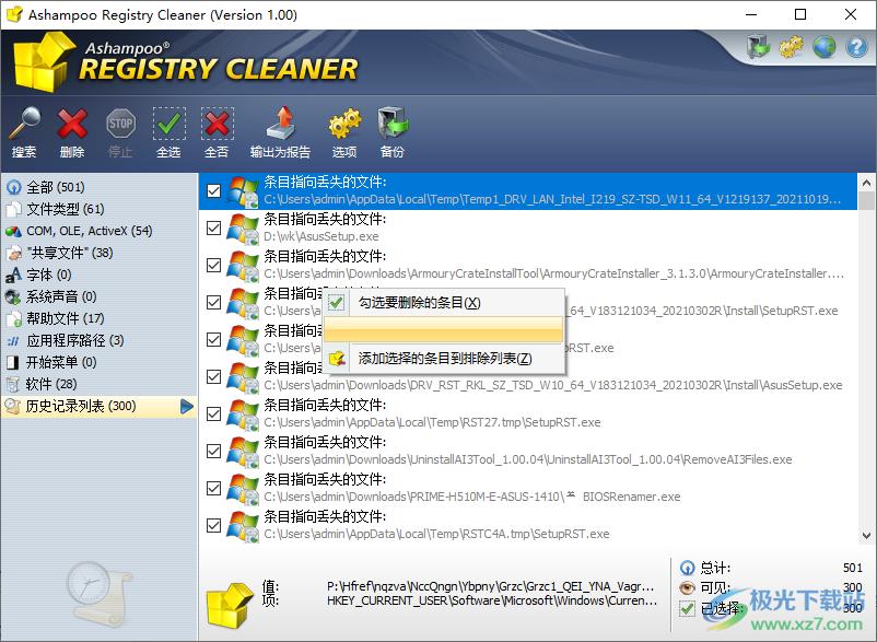 Ashampoo Registry Cleaner(阿香婆注册表清理)