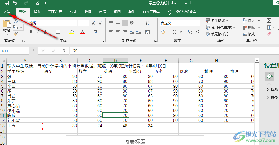 Excel导出为PDF文件的方法