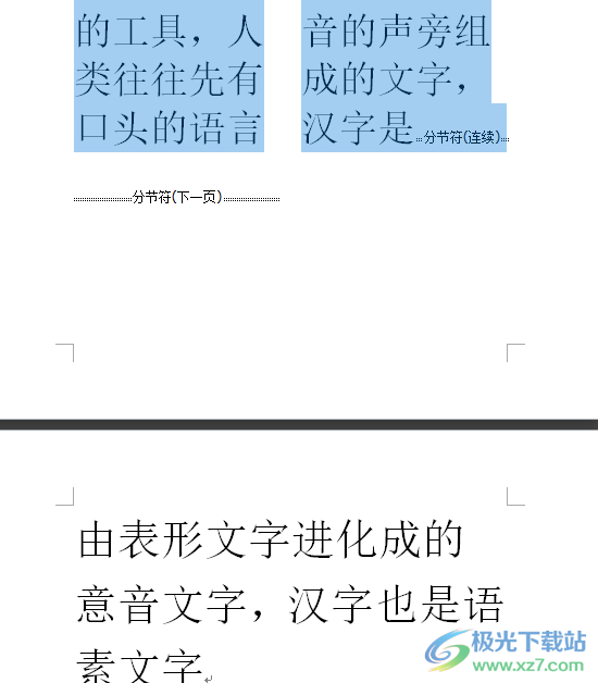 ​word文档设置一半分栏一半不分栏的教程