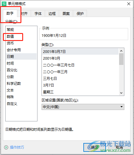 ​wps表格输入数字变成日期的教程