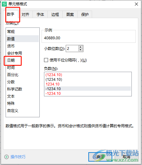 ​wps表格输入日期后会自己变动的解决教程