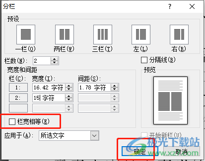 ​word文档分栏后两侧高度不一样的解决教程