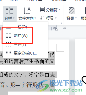 ​wps文字分栏后顺序不对的解决教程