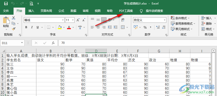 Excel导出为PDF文件的方法