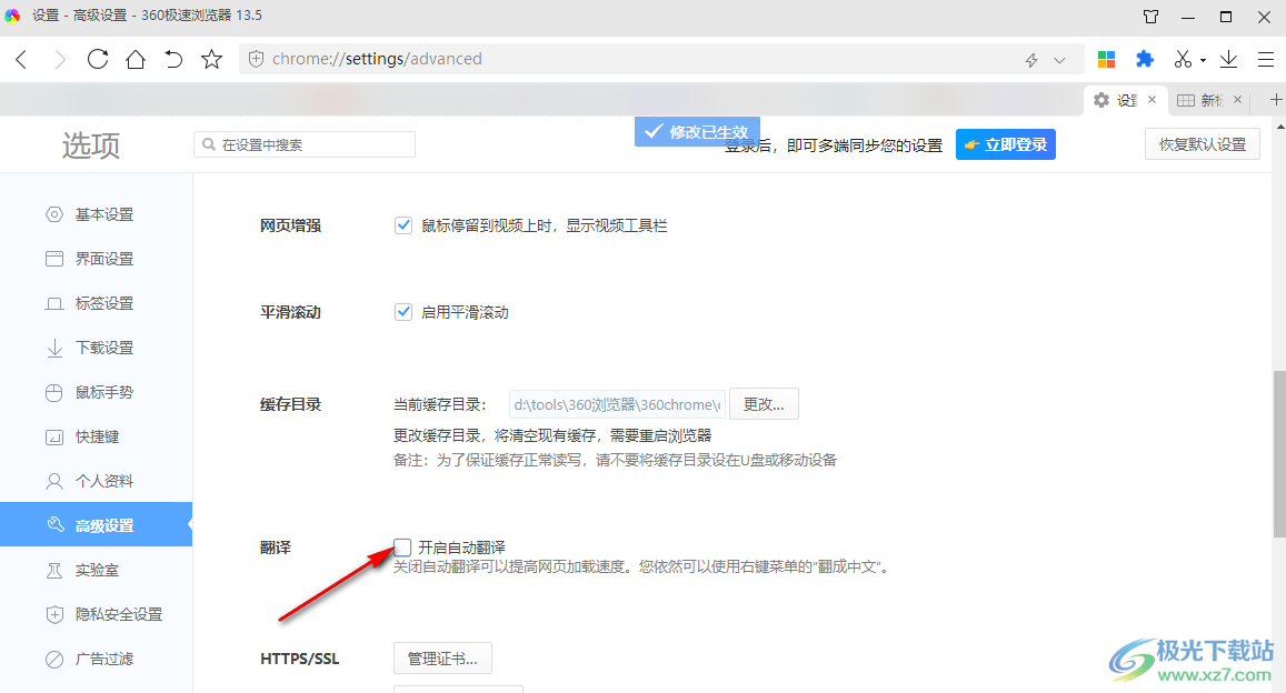 360极速浏览器关闭自动翻译的方法