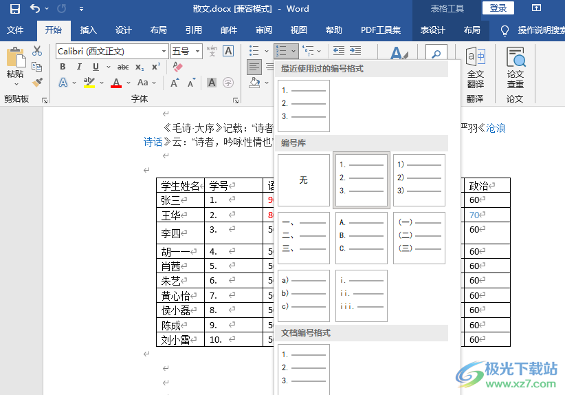 word表格自动编号123的方法