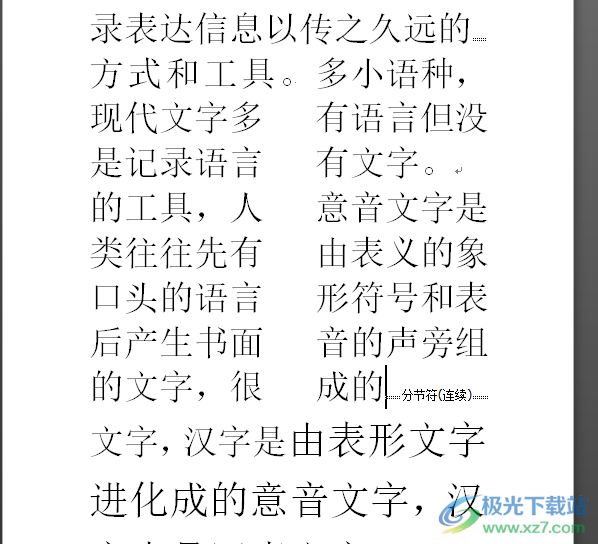 ​word文档分栏后两侧高度不一样的解决教程