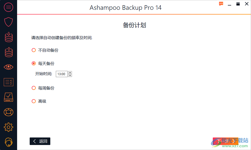 Ashampoo Backup pro(备份软件)