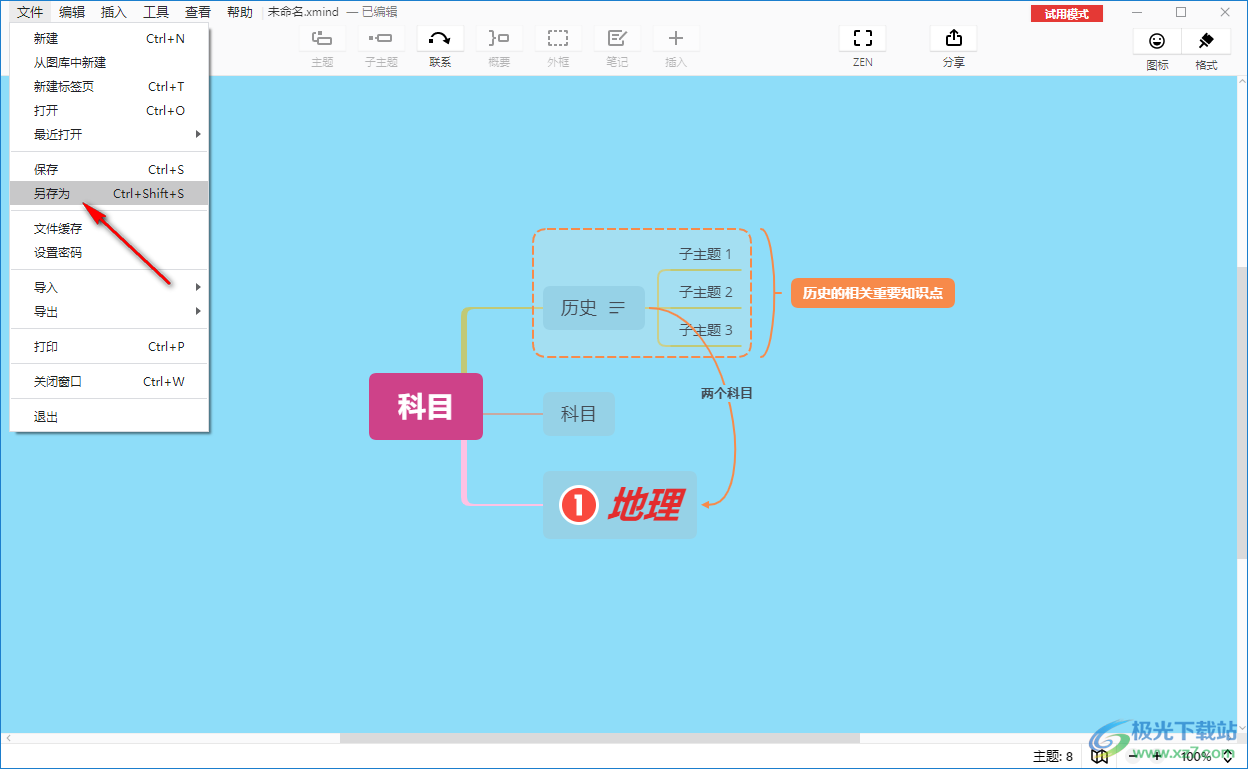 Xmind制作思维导图的方法