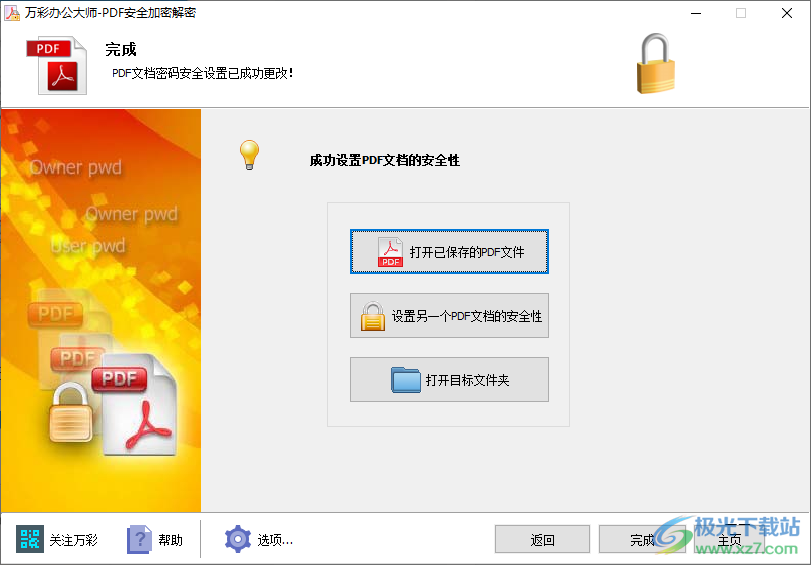 万彩办公大师PDF安全加密解密工具的方法教程