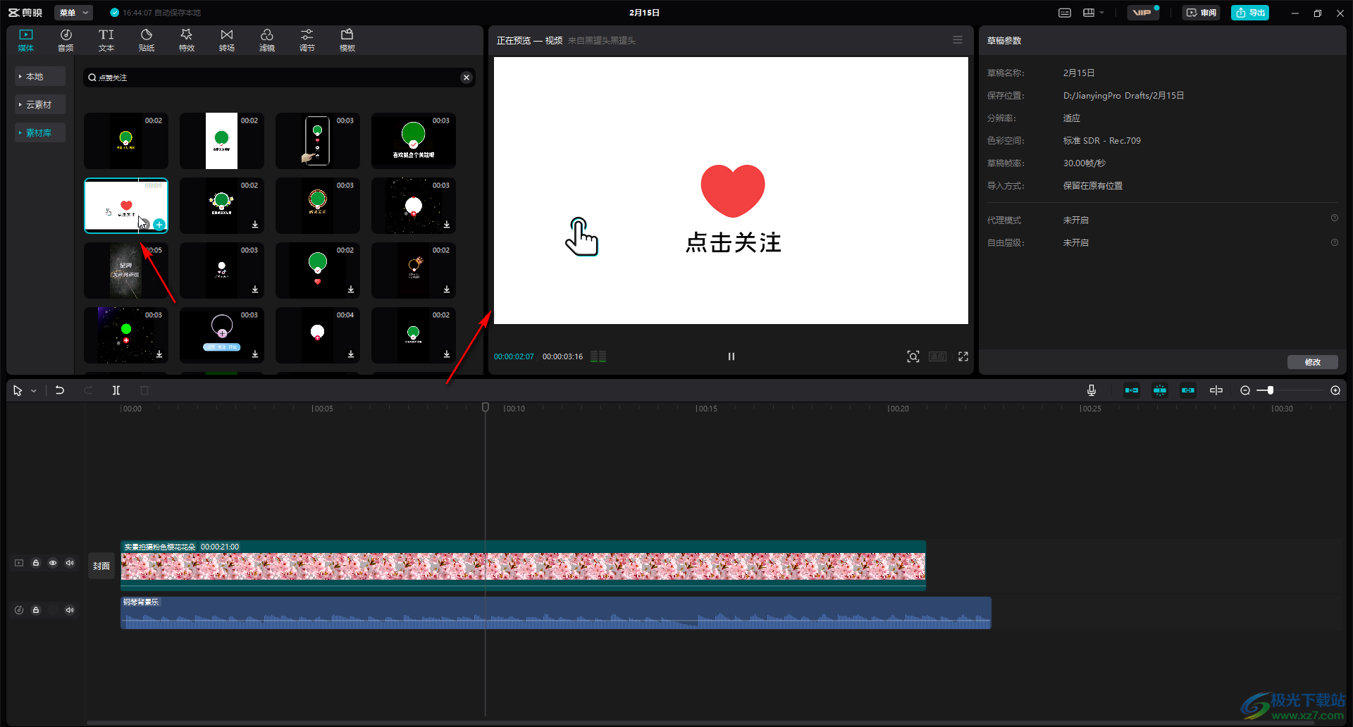 剪映制作片尾点赞关注视频的方法教程