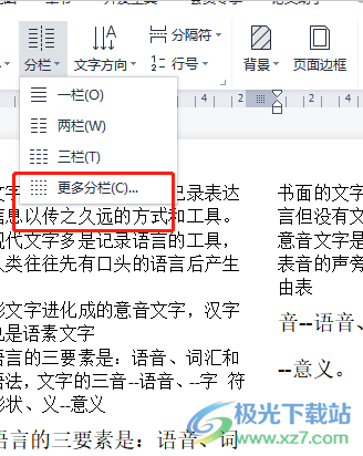 ​wps文字分栏后顺序不对的解决教程