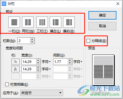 ​wps文字分栏后顺序不对的解决教程