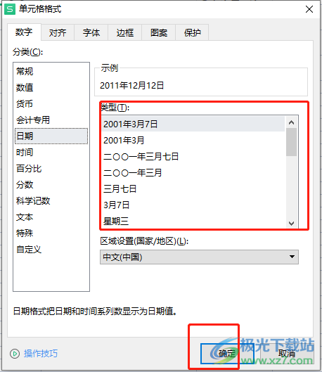 ​wps表格输入日期后会自己变动的解决教程