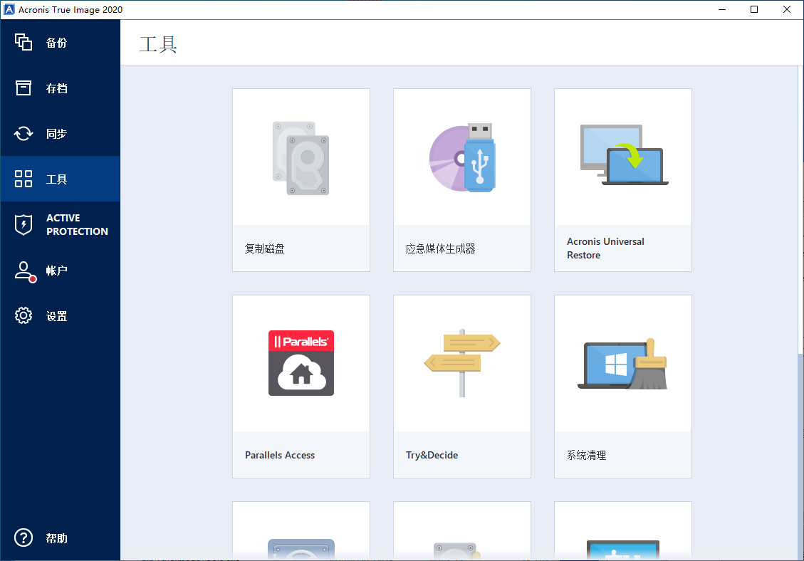 acronis true image 2020(電腦備份軟件)(1)