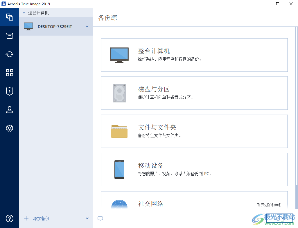 Acronis True Image 2019(备份恢复软件)