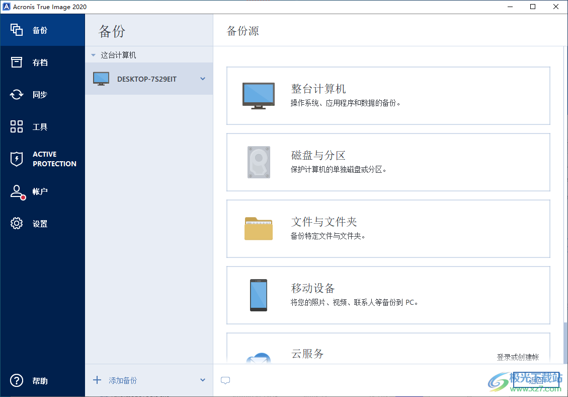 acronis true image 2020 file explorer