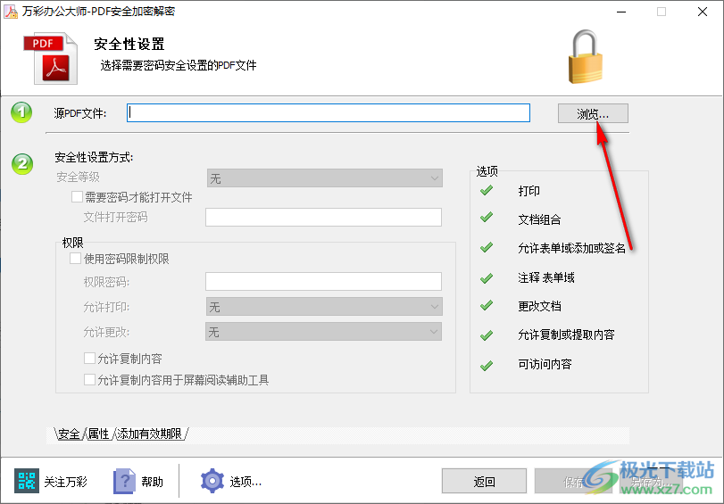 万彩办公大师PDF安全加密解密工具的方法教程