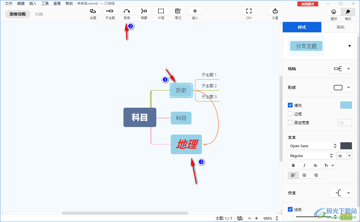 Xmind制作思维导图的方法