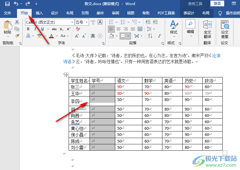 word表格自动编号123的方法