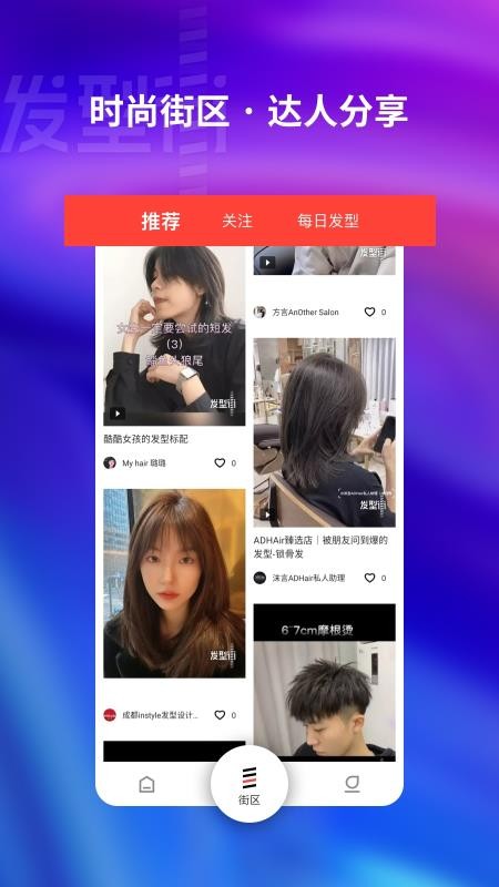 发型街app(2)
