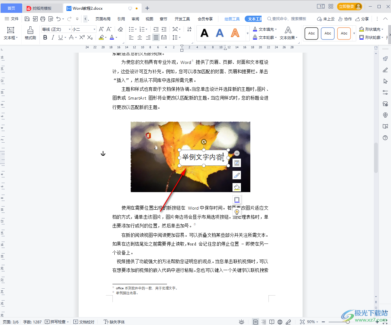 WPS文档设置文本框变透明效果的方法教程