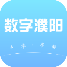 数字濮阳app v1.0.0安卓版