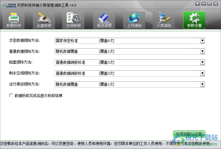 天桥科技存储介质信息消除工具