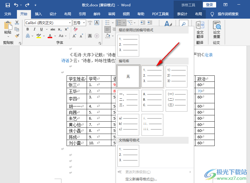 word表格自动编号123的方法