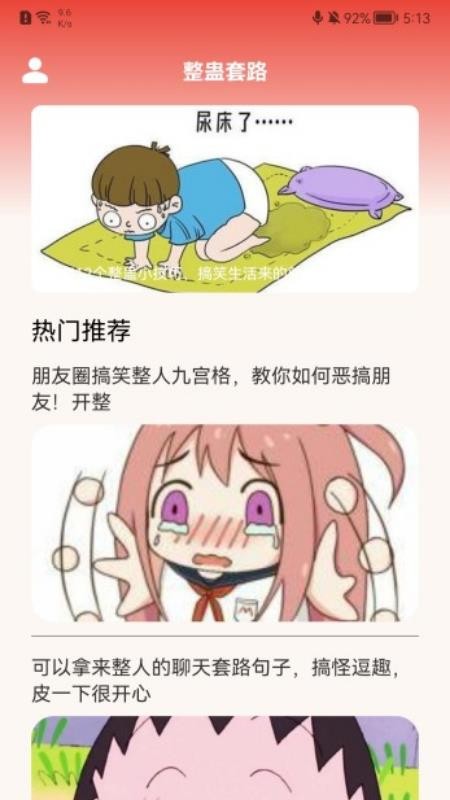 整蛊变声器最新版(1)