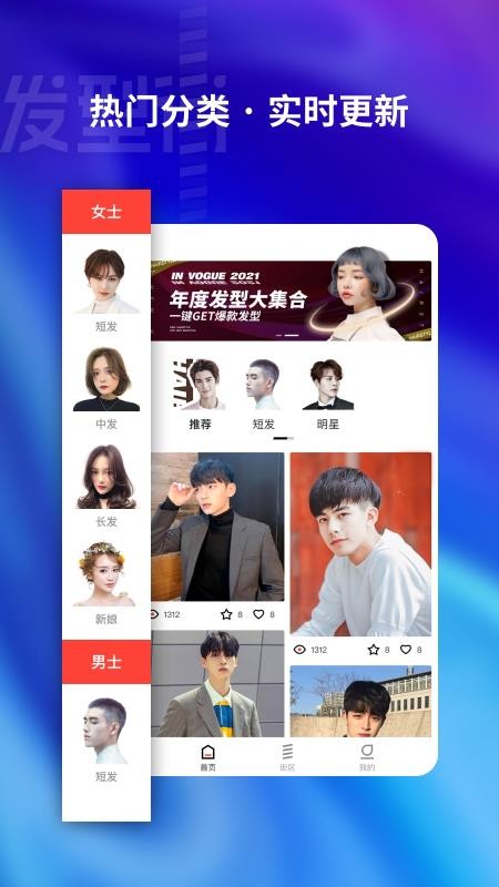 发型街app(3)