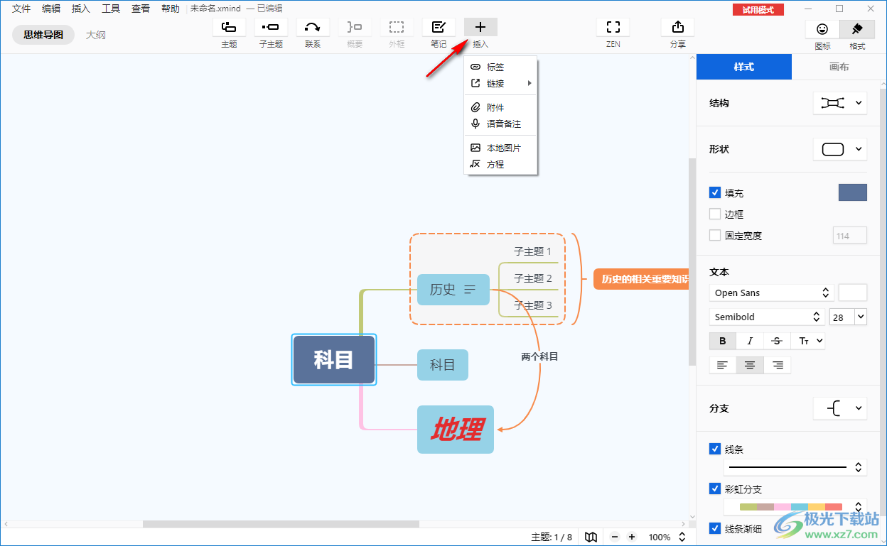 Xmind制作思维导图的方法