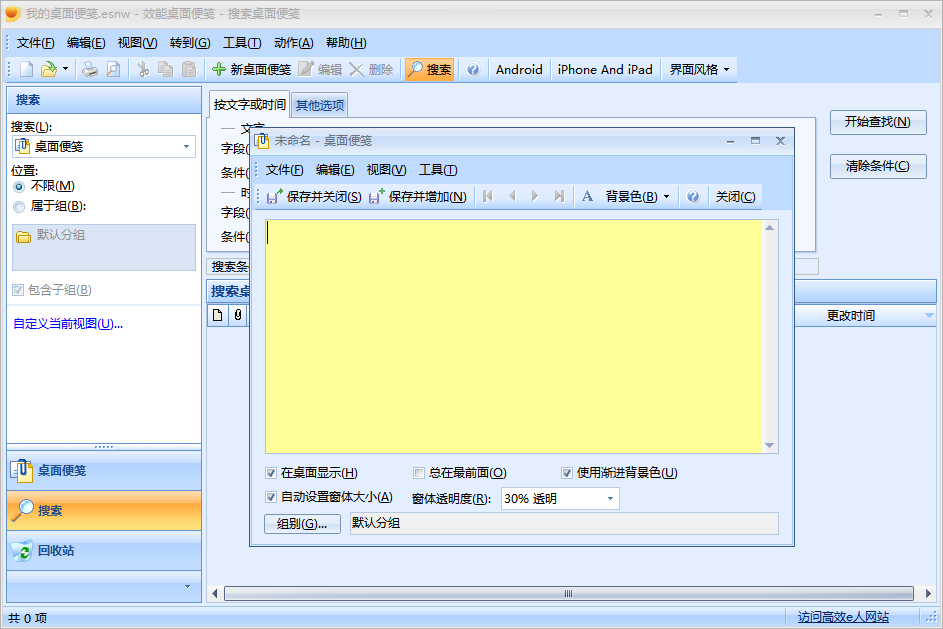 效能桌面便笺(1)