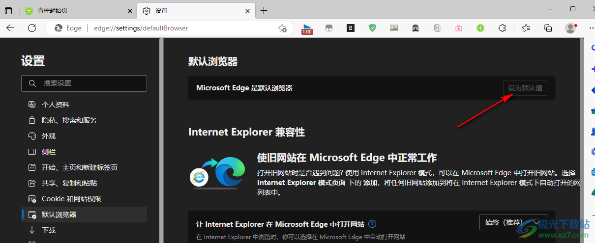 Edge浏览器设置为默认浏览器的方法