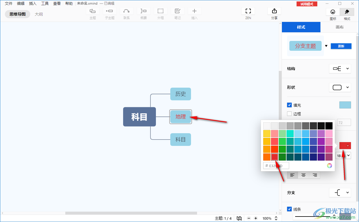 XMind把其中一个框中的文字设置红色的方法