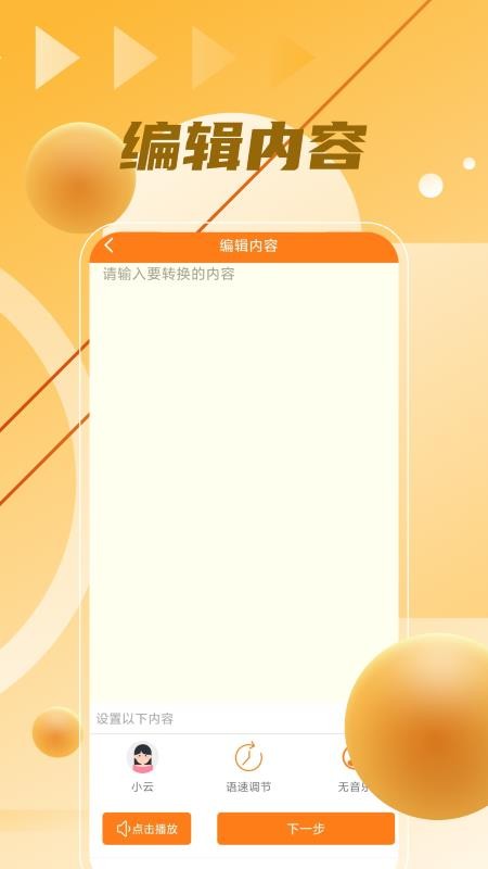 语音制作大师免费版(1)