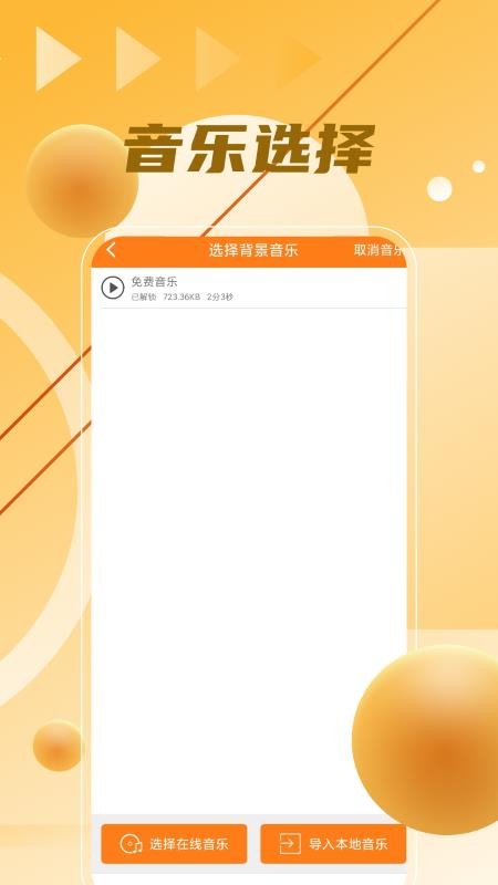 语音制作大师免费版(2)