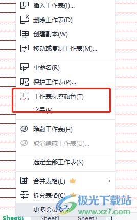 ​wps表格设置彩色的工作表标签的教程 