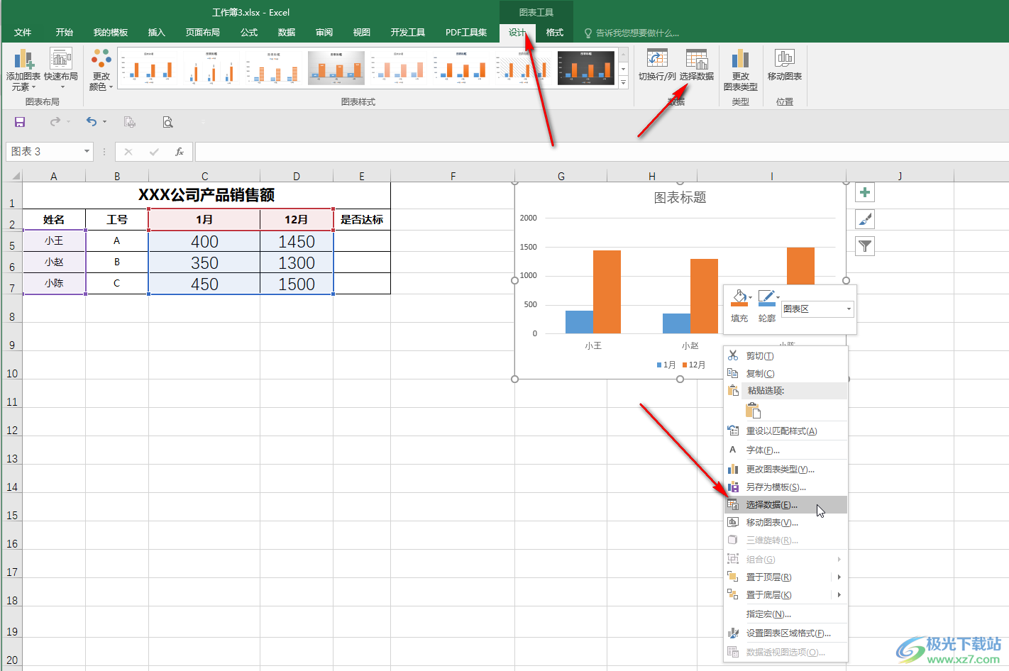 Excel图表横坐标改成自己设定的方法教程