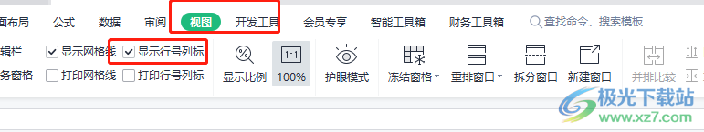 ​wps表格行号列标变化大小的教程