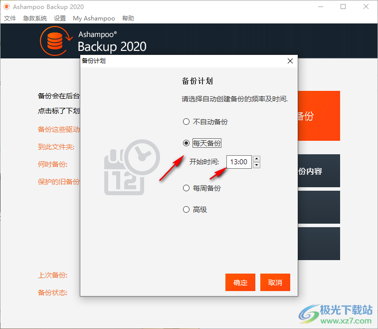 ashampoo backup 2020中文破解版(数据备份软件)