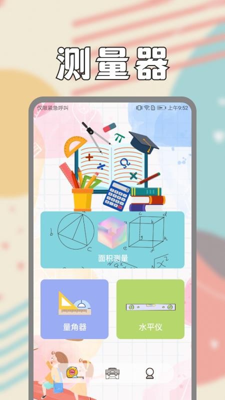 面积测量仪app(2)
