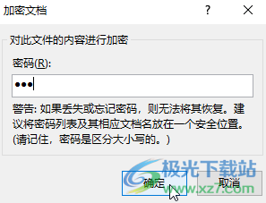 Word文档设置密码保护的方法教程