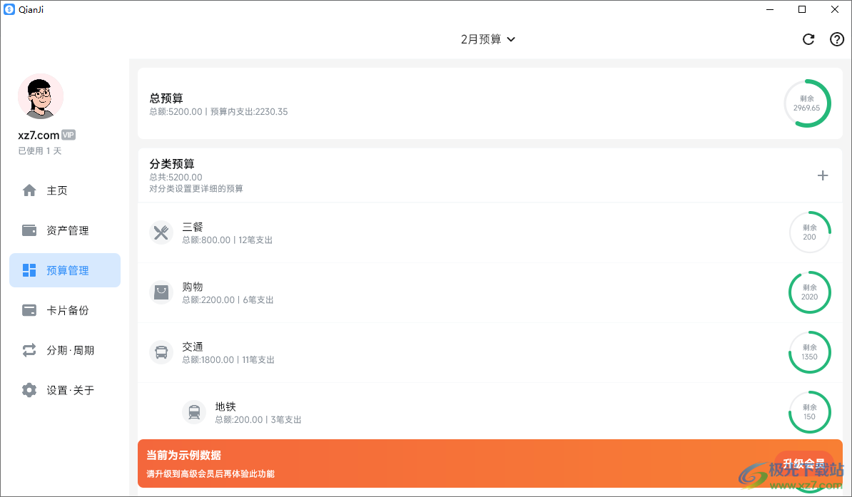 Qianji钱迹(记账软件)
