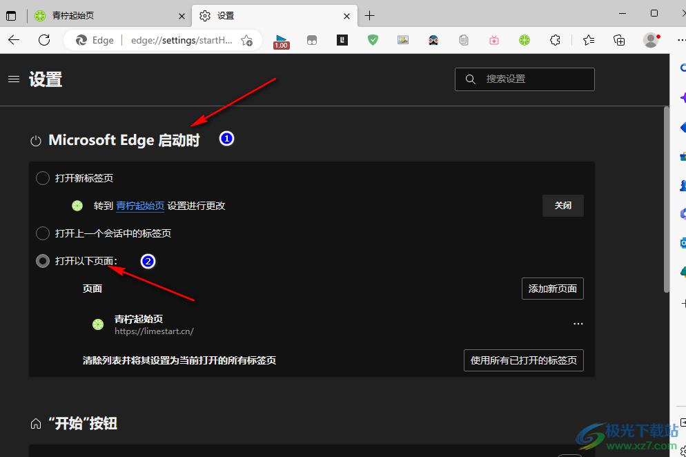 Edge浏览器启动时打开新标签页的方法