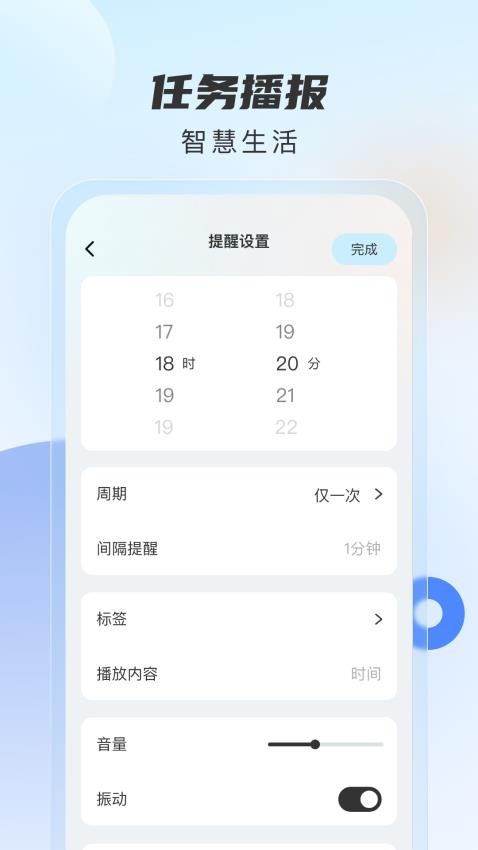 时时播报app(1)