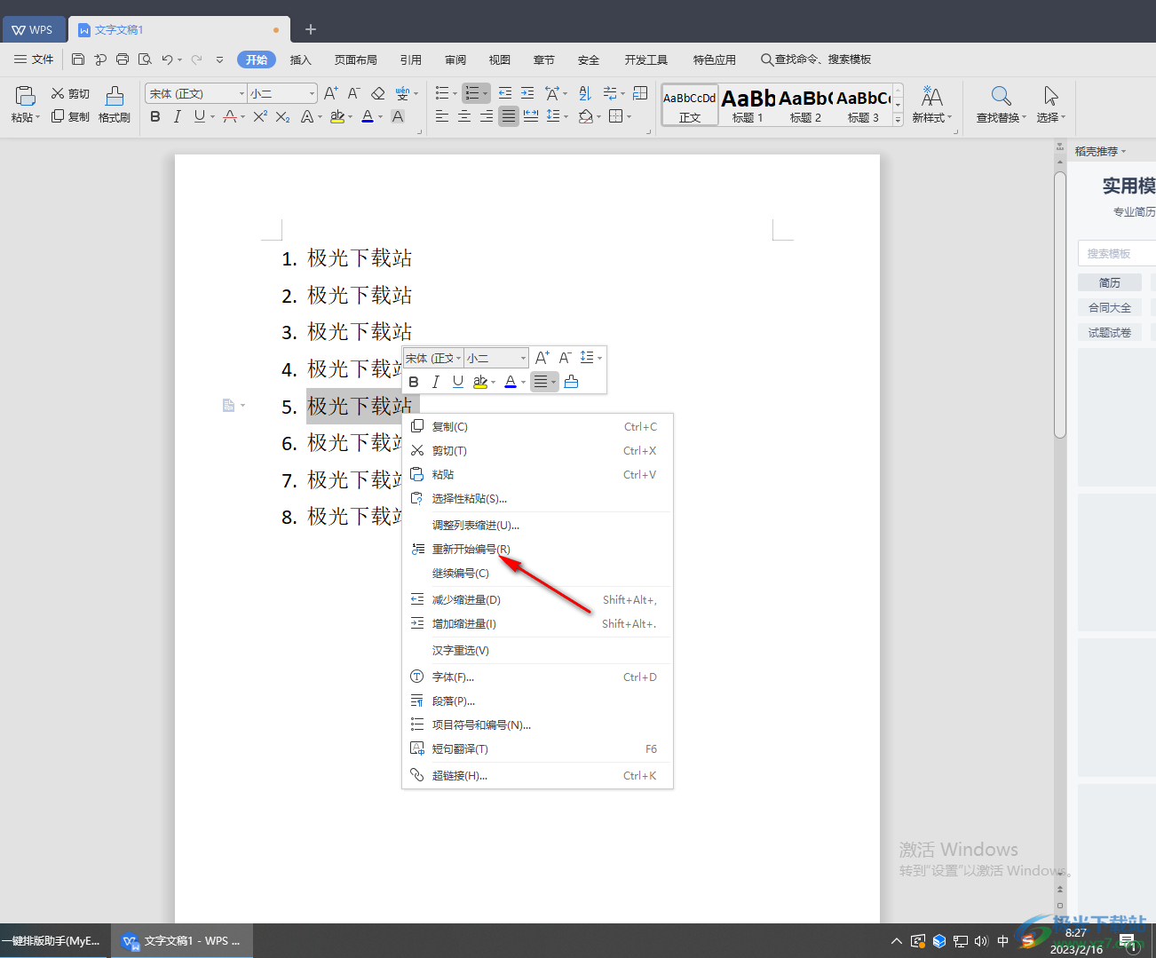 WPS Word文档重新编号的方法教程