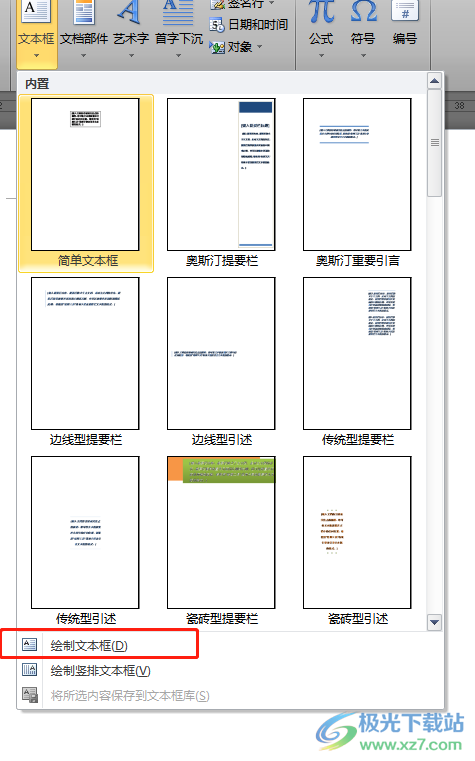 ​word文档在两行中间添加一行文字的教程