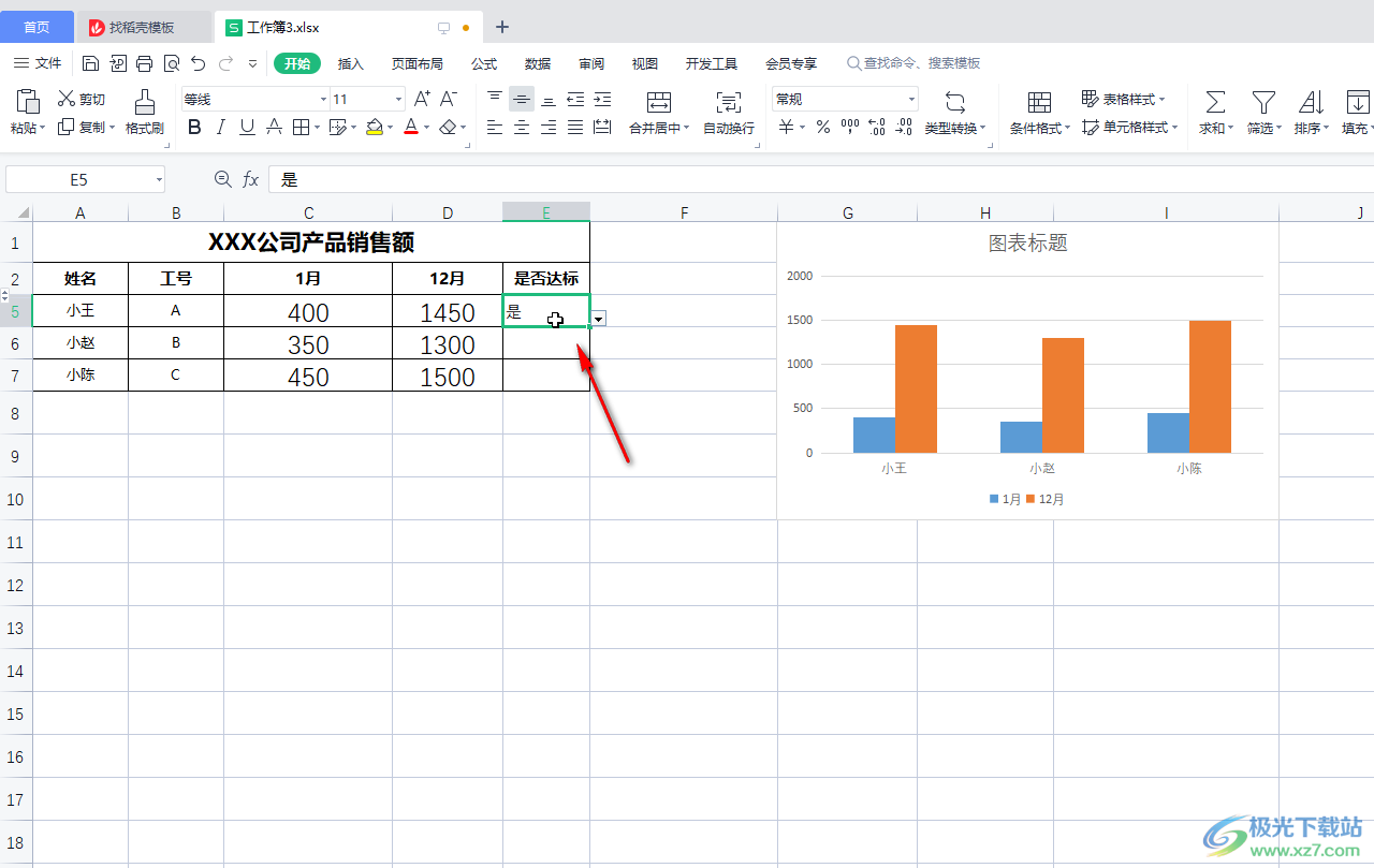 WPS表格使用橡皮擦工具的方法教程